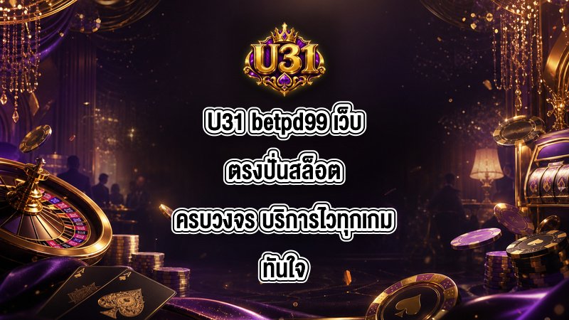 U31 betpd99